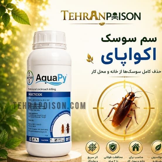 سم سوسک کش آکواپای یک مایع کشنده