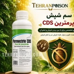 سم برای شپش پاک کننده قطعی تخم شپش از خانه