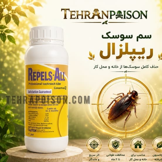 سوسک کش ریپلزال برای سوسک های ریز
