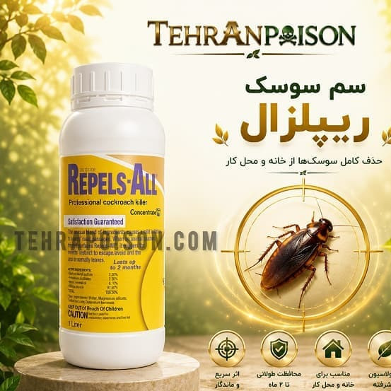 سوسک کش ریپلزال برای سوسک های ریز