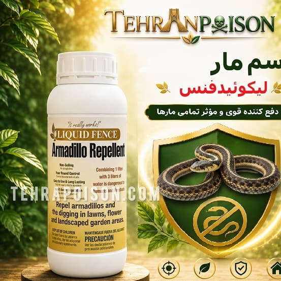 سم مار کش لیکوئید فنس