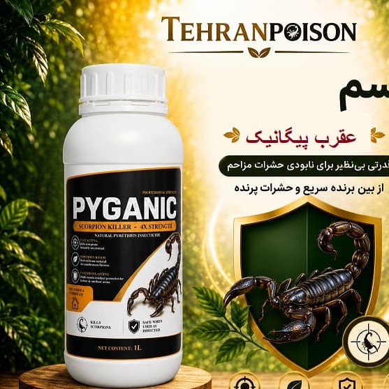 سم عقرب پیگانیک کشنده ترین