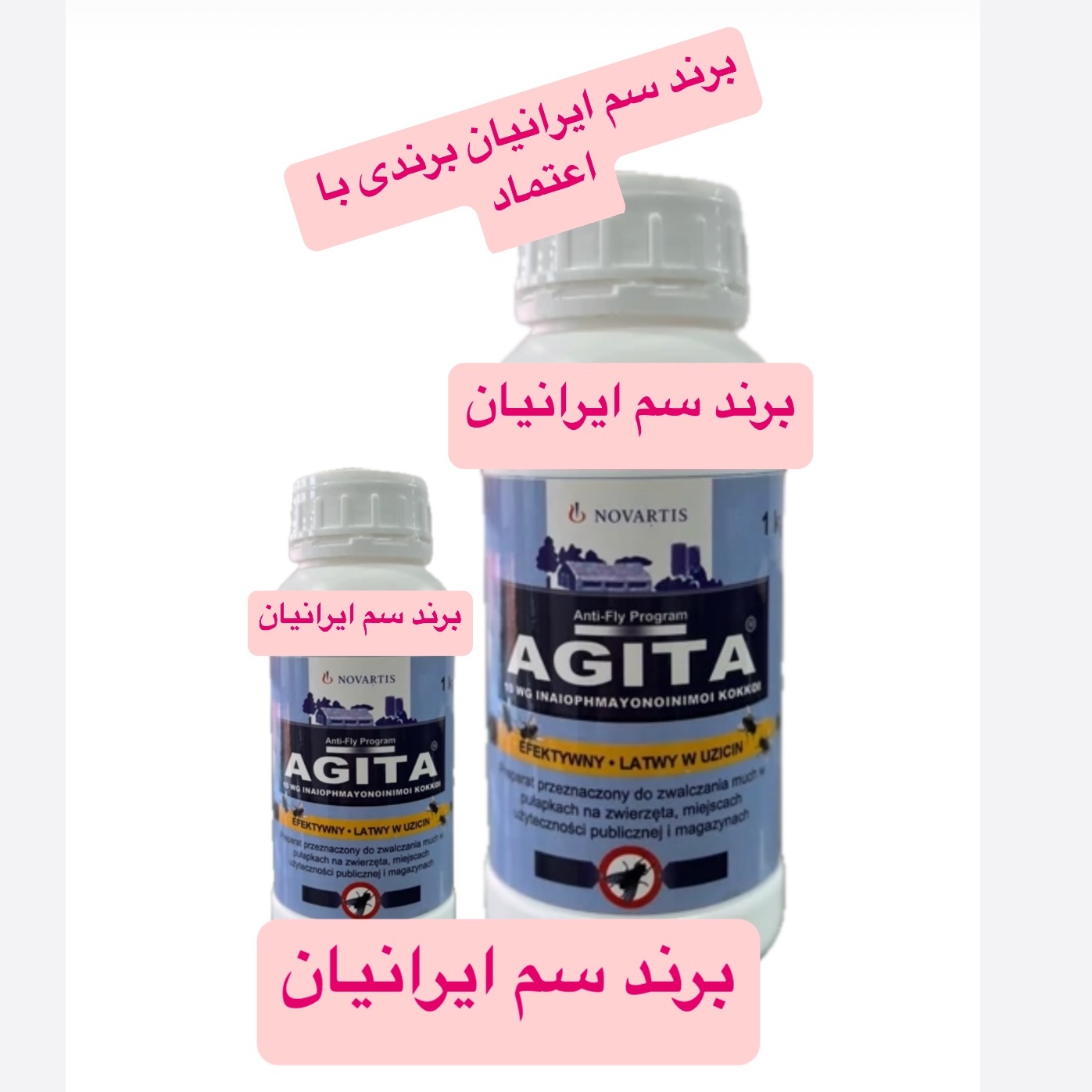 سم مگس و پشه کش سوئیسی مدل آجیتا مایع ارسال رایگان